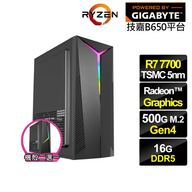 【技嘉平台】R7八核{法那斯N48B}文書電腦(R7-7700/B650/16G D5/500G/天堂經典版適用)