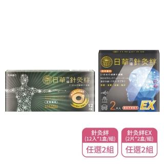 【日華】穴道針灸絆/穴道針灸絆EX任選2組