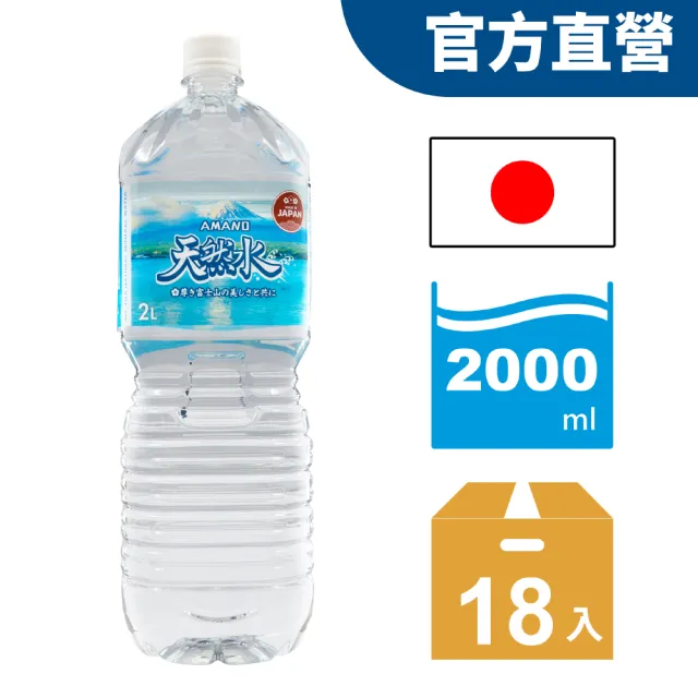 【AMANO】日本進口富士山天然礦泉水 2000mlx3箱(共18入)
