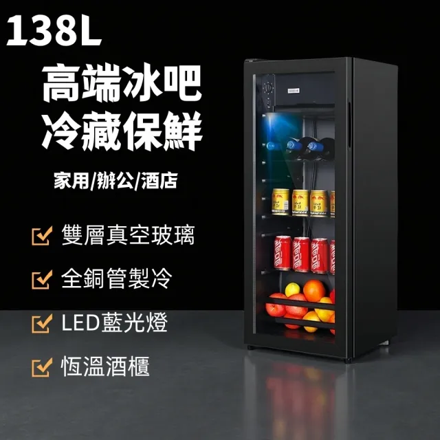 【窩居】138公升冷藏櫃家用冰箱保險櫃紅酒櫃(冰吧/冰箱/冷藏箱/飲料櫃)