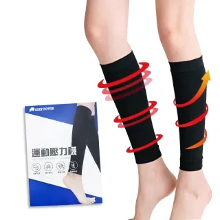 【Keep Power健身房】運動壓力襪(一雙入 入門款 基礎壓力襪 壓力襪 久站剋星 美腿襪 彈性襪 美型襪)