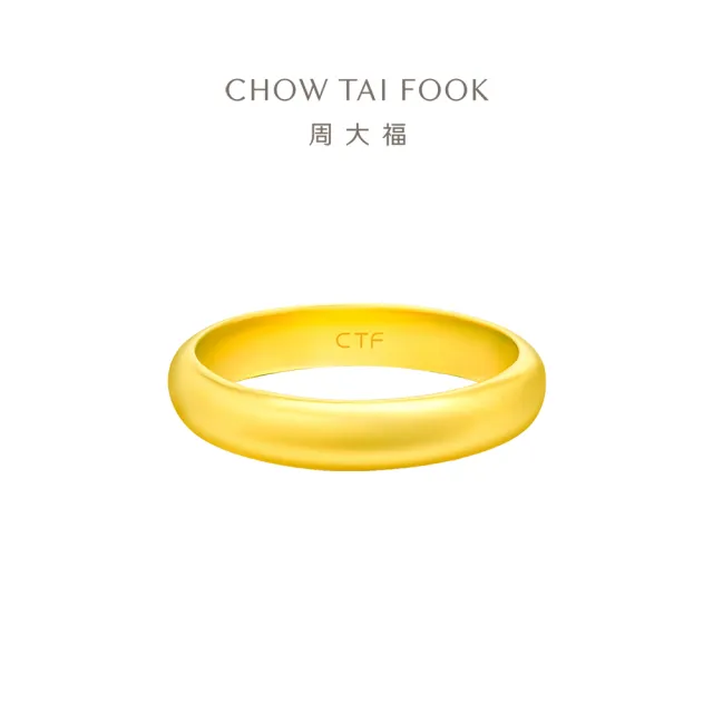 【周大福】光面素圈戒指 經典款情侶對戒 黃金戒指_計價黃金(港圍19號)