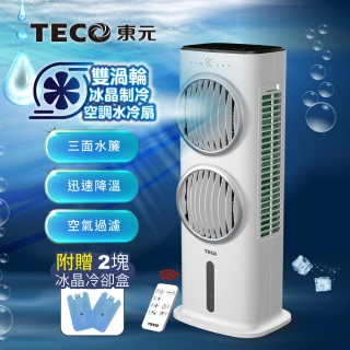 【TECO 東元】渦輪冰晶制冷水冷扇/循環扇/清淨機(XYFXA0905W)