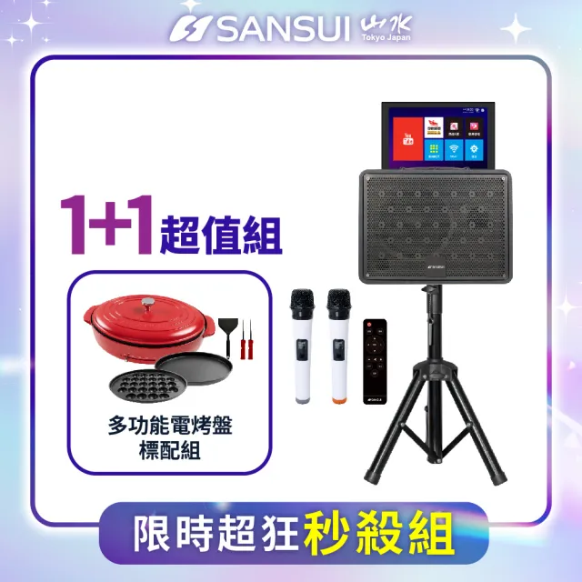 【SANSUI 山水】1+1超值組-14.1吋安卓觸控可旋轉螢幕卡拉OK+電烤盤標配組(K-DVD300+SEBW-Q699)