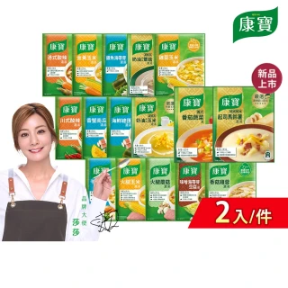即期品【康寶】濃湯系列2入/件(中西式濃湯/3款口味任選)