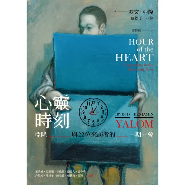 【momoBOOK】心靈時刻：亞隆與22位來訪者的一期一會(電子書)