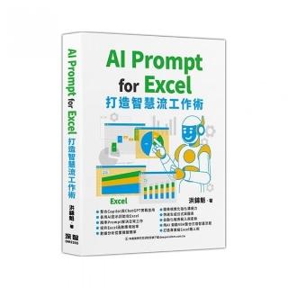 AI Prompt for Excel - 打造智慧流工作術