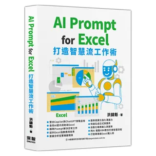 AI Prompt for Excel - 打造智慧流工作術