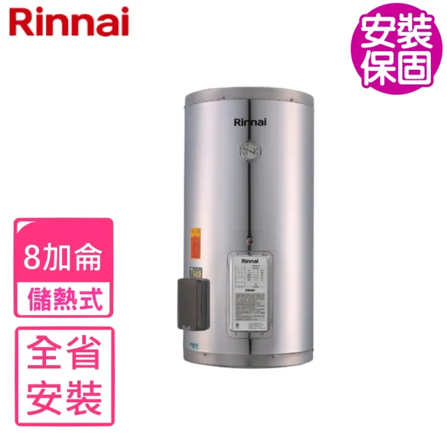 【林內】8加侖儲熱式電熱水器不鏽鋼內桶(REH-0862基本安裝)