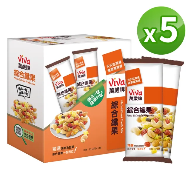 萬歲牌】堅果盒裝隨手包-綜合纖果5盒組(36gx5包/盒) - momo購物網