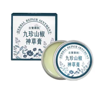 【古寶無患子】九珍山椒神草膏14g(萬用膏/舒緩/修護/乳油木果)