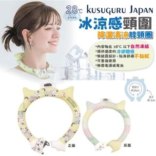 【Kusuguru Japan】日本眼鏡貓 冰涼感頸圍 降溫清涼脖頸圈 -Matilda-san款(約34CM)