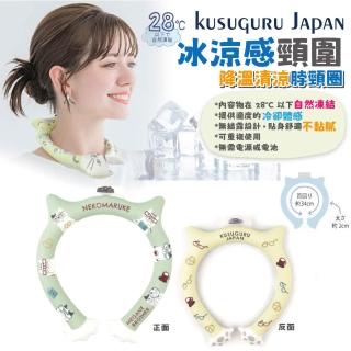 【Kusuguru Japan】日本眼鏡貓 冰涼感頸圍 降溫清涼脖頸圈 -NEKOMARUKE貓丸款(約34CM)