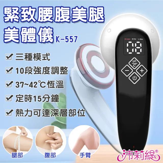 【PANATEC 沛莉緹】緊致腰腹美腿美體儀(K-557)