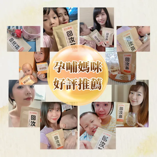 【活力媽媽】回汝茶1袋組20小包(每包2g 退奶茶首選推薦 產後退奶必備)