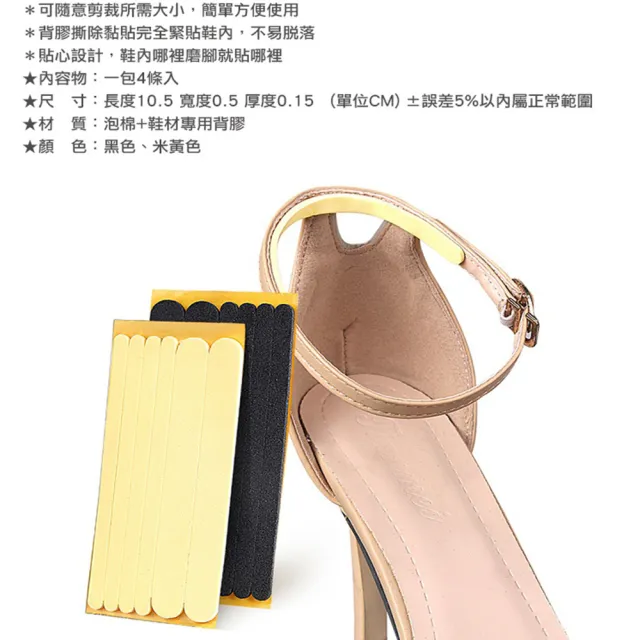 【鞋博士嚴選鞋材】防磨腳鞋帶貼後跟貼腳背貼(隨意剪裁防止鞋帶鬆脫掉鞋 高跟涼鞋帶)