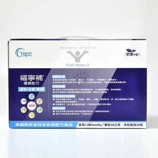 【福寧補】優質配方透析洗腎專用X1盒(24包/盒)