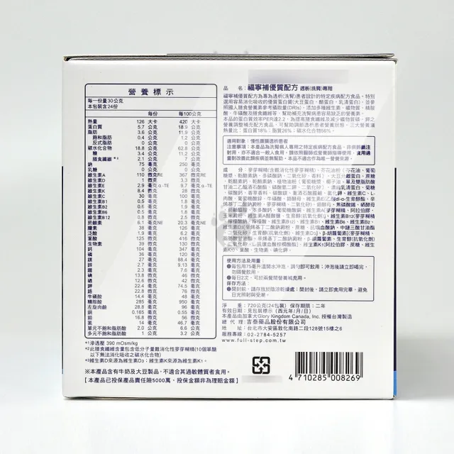 【福寧補】優質配方透析洗腎專用X1盒(24包/盒)