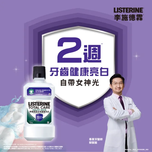 【Listerine 李施德霖】全效護理亮白漱口水(500ml)