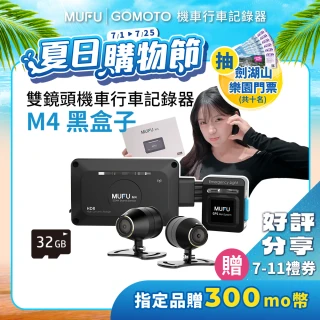 【MUFU官方直營】機車行車記錄器 M4黑盒子(贈32GB記憶卡)