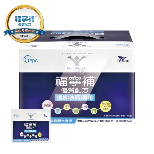 【福寧補】優質配方透析洗腎專用X3盒(24包/盒)