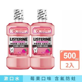 【Listerine 李施德霖】清新梅果兒童漱口水(500mlx2)