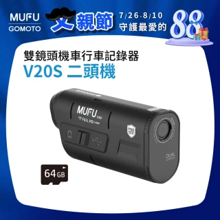 【MUFU官方直營】雙鏡頭機車行車記錄器V20S二頭機(贈64GB記憶卡 機車行車紀錄器)