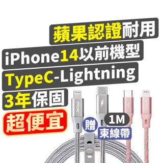 【PX 大通-】贈束帶蘋果認證2年保固編織網iphone充電線快充線手機線傳輸1米Lightning蘋果平板(UCL-1G /1P)