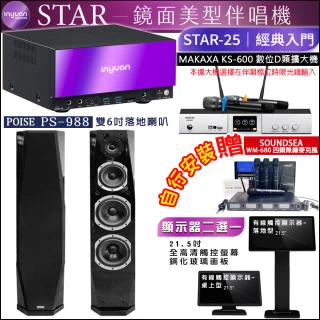 【音圓】STAR-25 鏡面點歌機4TB+觸控螢幕+KS-600擴大機+MS-646 UHF888H麥克風+PS-988黑(觸控螢幕二選一)