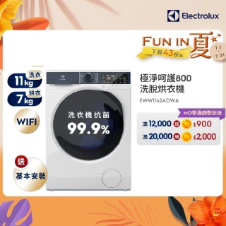 【Electrolux 伊萊克斯】歐規11kg 極淨呵護800系列WiFi護色抗敏蒸洗脫烘衣機(EWW1142ADWA)