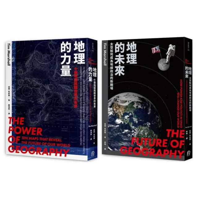 地緣新秩序(2冊套書)地理的力量+地理的未來