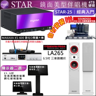【音圓】STAR-25 鏡面點歌機+觸控螢幕+KS-600擴大機+MS-646 UHF888H麥克風+LA265落地喇叭(觸控螢幕二選一)