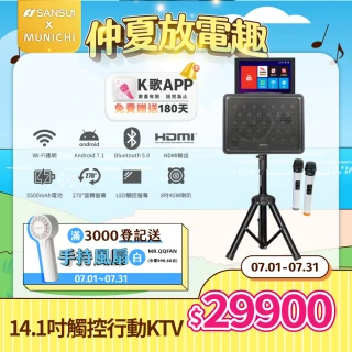 【SANSUI 山水】14.1吋安卓觸控可旋轉螢幕卡拉OK(K-DVD300)