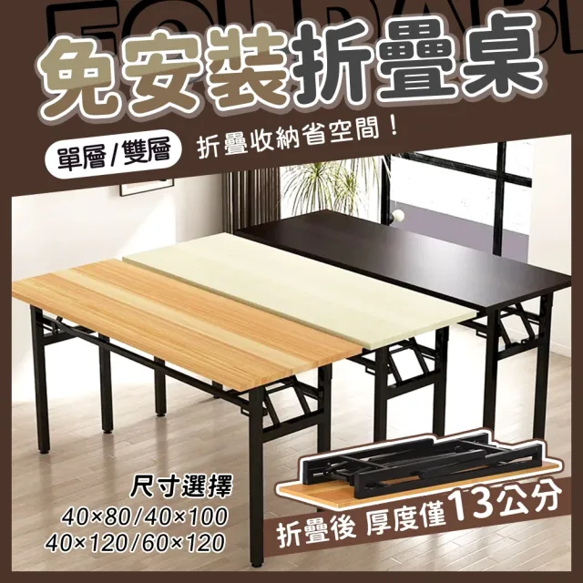 【DaoDi】折疊桌 免安裝折疊辦公桌 摺疊桌(雙層120x40x75cm書桌 餐桌 露營桌 電腦桌)
