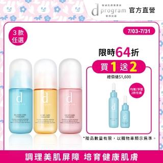 【d program 敏感話題】益生乳液新客組(均衡/淨荳/滋潤任選)