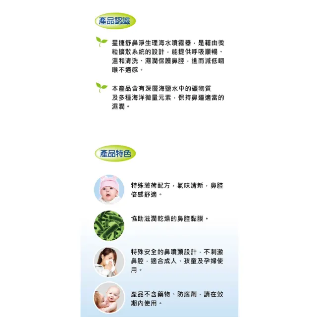 【星捷】舒鼻淨生理海水噴霧器 100ml/盒 2盒組(共200ml)