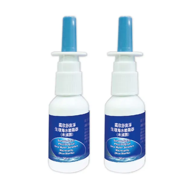 【廣欣舒鼻淨】生理海水噴霧器 30ml/盒 2盒組(共60ml)