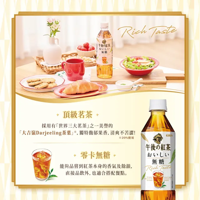 【KIRIN 麒麟】午後紅茶-無糖紅茶500mlx24入/箱(日本原裝進口)