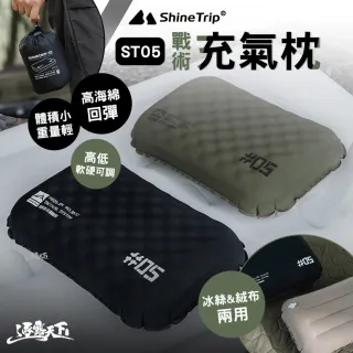 【山趣】ST-05 戰術充氣枕(枕頭 充氣枕頭 充氣枕 枕 露營枕 旅行枕頭 露營 逐露天下)