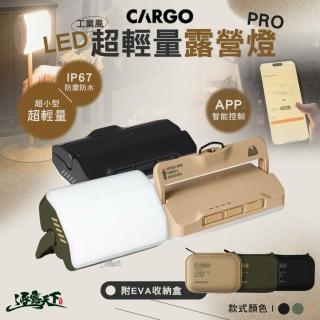 【Cargo】工業風超輕量LED露營燈PRO(燈 照明燈 野營燈 帳篷燈 露營燈 露營 逐露天下)