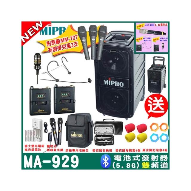 【MIPRO】MA-929 雙頻5GHz無線喊話器擴音機 教學廣播攜帶方便 搭配領夾X1+頭戴X1(加碼多樣贈品)