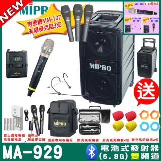 【MIPRO】MA-929 雙頻5GHz無線喊話器擴音機 教學廣播攜帶方便 搭配手握X1+頭戴X1(加碼多樣贈品)