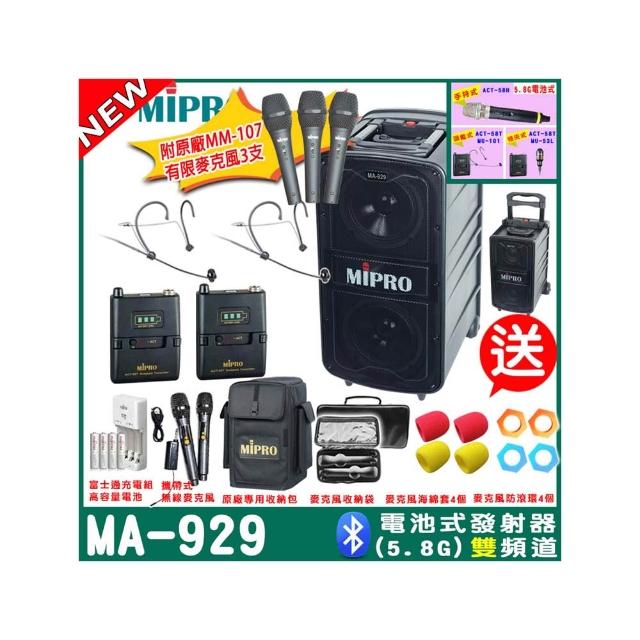 【MIPRO】MA-929 雙頻5GHz無線喊話器擴音機 教學廣播攜帶方便 搭配頭戴X2(加碼多樣贈品)