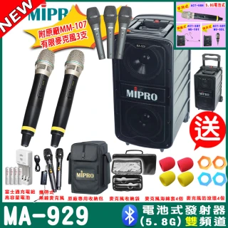【MIPRO】MA-929 雙頻5GHz無線喊話器擴音機 教學廣播攜帶方便 搭配手握X2(新豪華型5.8G無線擴音機)