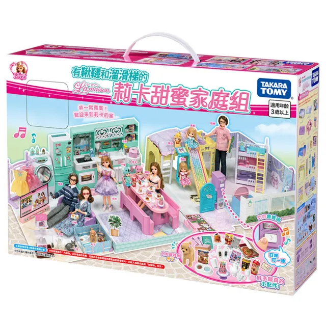 【TAKARA TOMY】Licca 莉卡娃娃 莉卡甜蜜家庭組 La Maison禮盒組