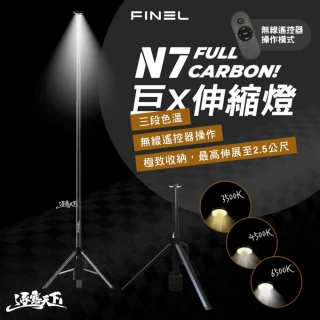 【FINEL】N7 韓國巨X伸縮燈(燈 露營燈 照明燈 擺攤燈 營地燈 伸縮燈 野營燈 露營 逐露天下)