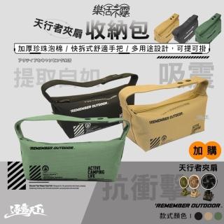 【樂活不露】天行者夾扇收納包(收納 收納袋 露營收納袋 裝備袋 露營收納 露營風扇 露營 逐露天下)