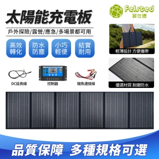 【Felsted】太陽能板 太陽能發電板 300W/18V折疊太陽能充電板(太陽能行動電源/戶外車載光伏板/應急充電板)