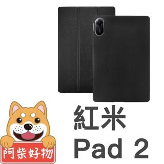 【阿柴好物】紅米 Redmi Pad 2 經典仿牛皮可立式皮套
