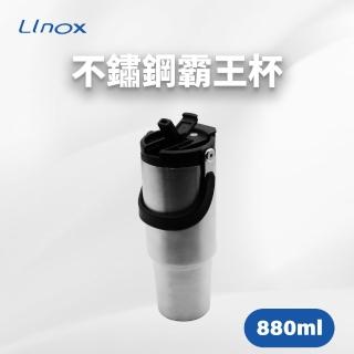 【LINOX】不鏽鋼霸王杯880ml(手提攜吸杯 冰壩杯 車用隨行杯 保溫杯 保冰杯)